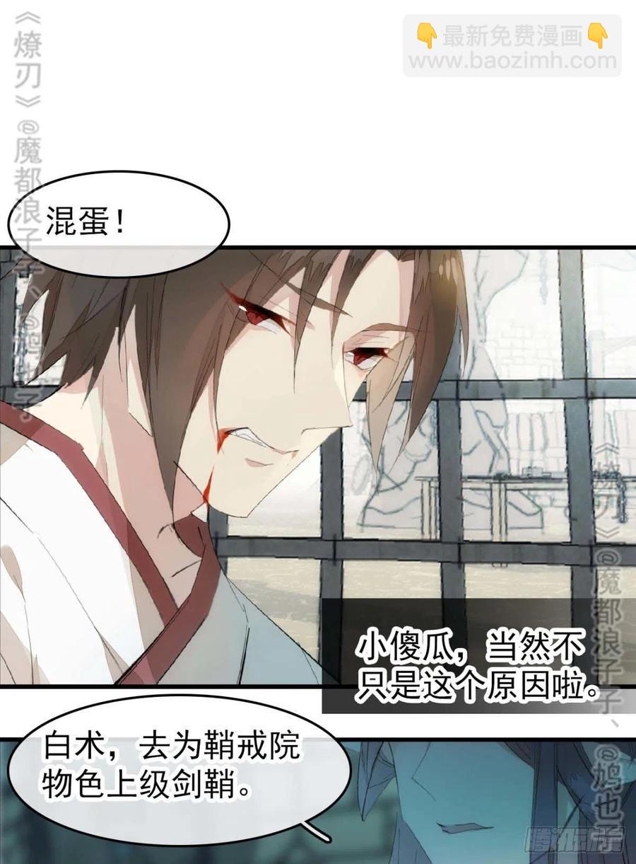 番外 鞘戒院之囚4（end）(1/2)-第212话