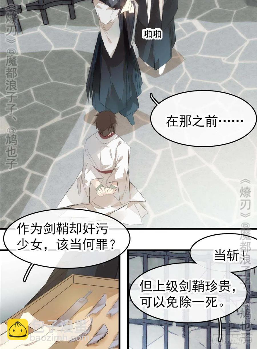 番外 鞘戒院之囚4（end）(1/2)-第212话