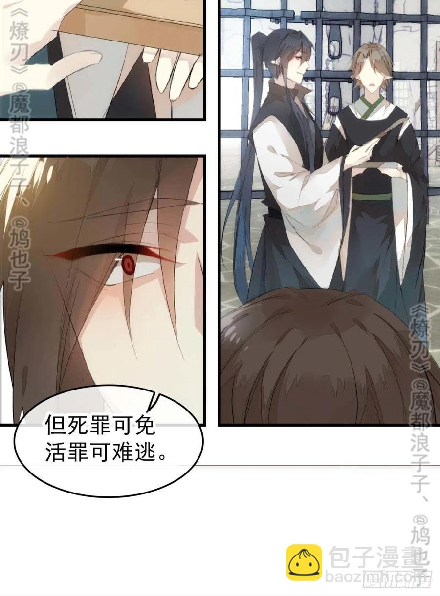番外 鞘戒院之囚4（end）(1/2)-第212话