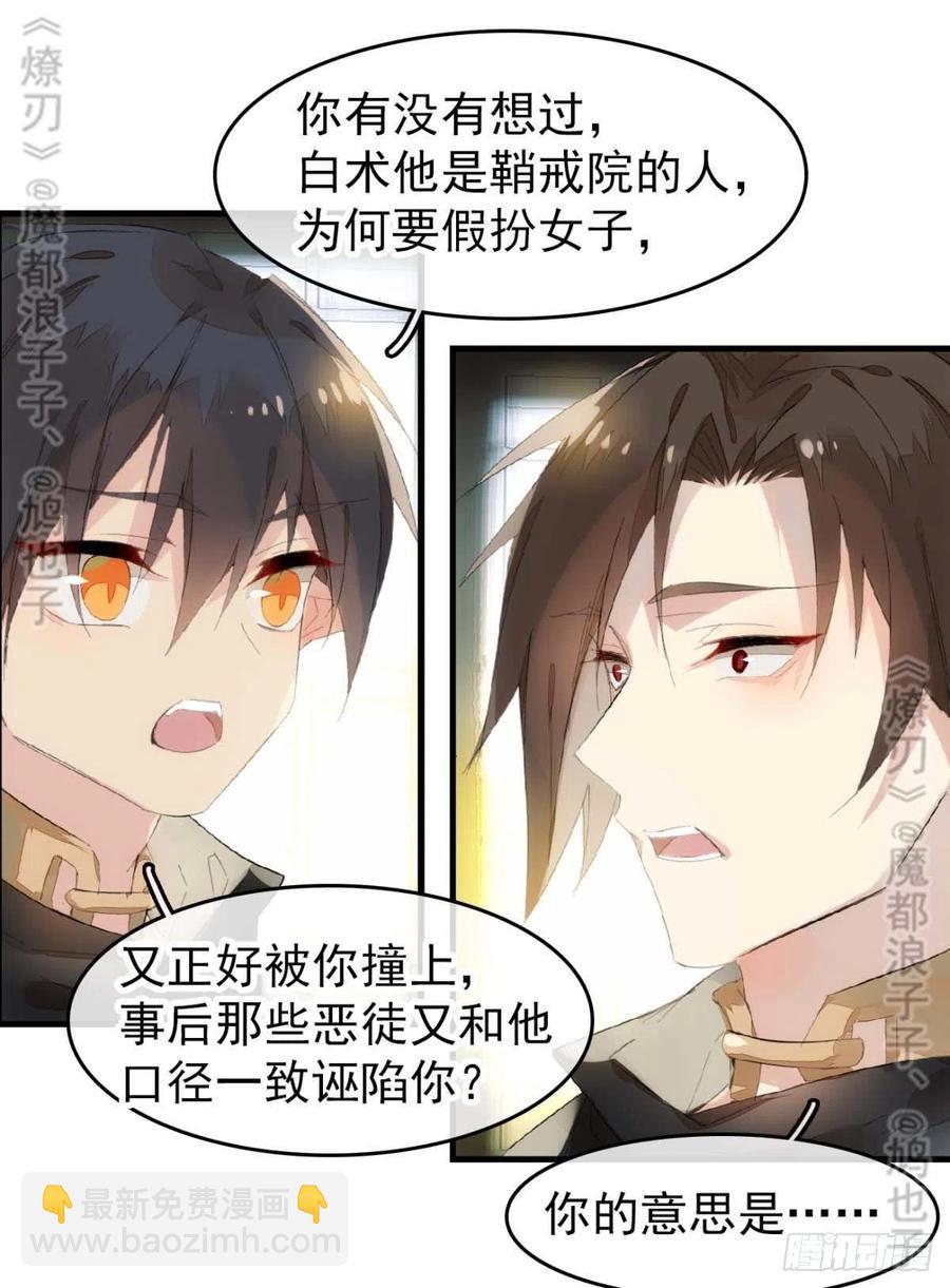 番外 鞘戒院之囚4（end）(1/2)-第212话