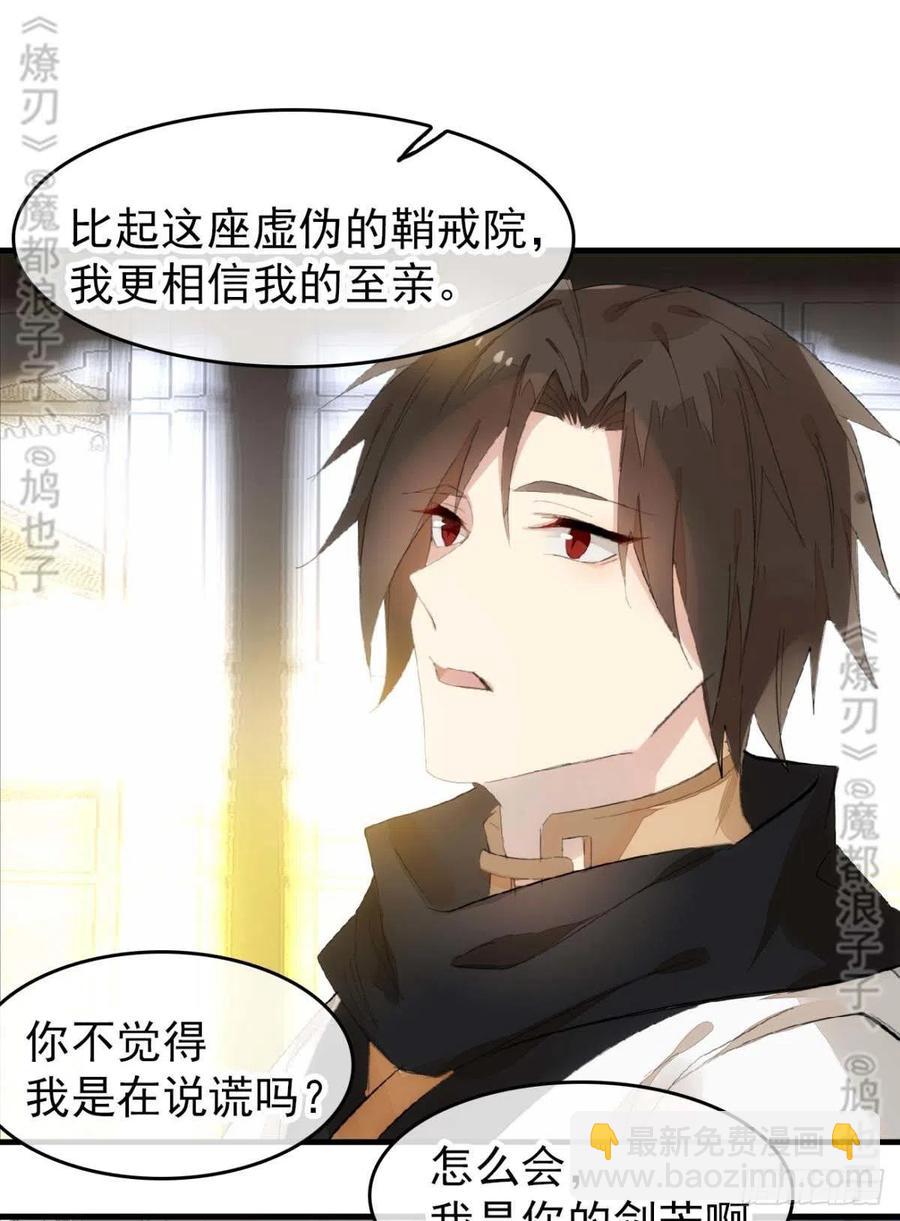 番外 鞘戒院之囚4（end）(1/2)-第212话