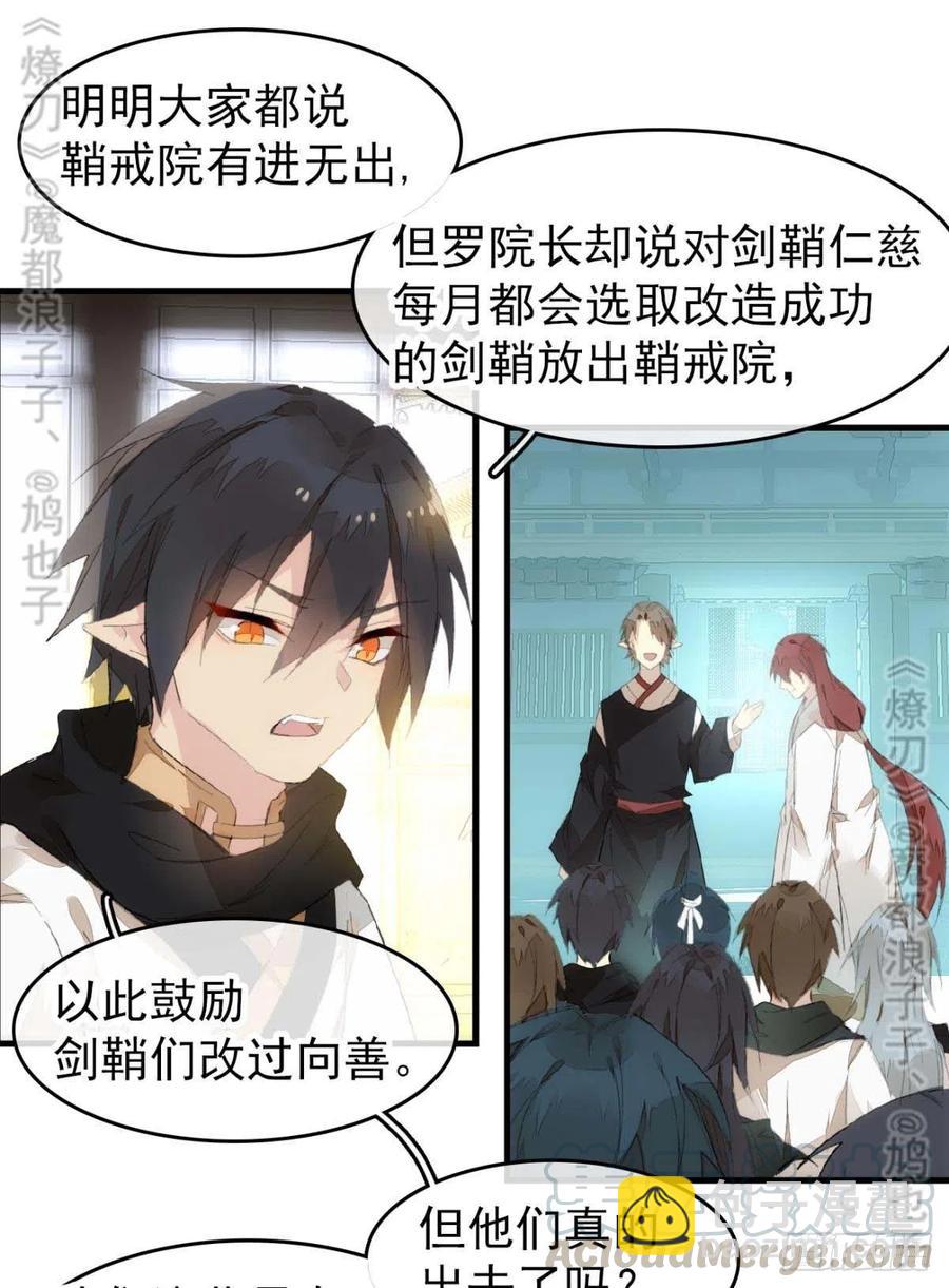 番外 鞘戒院之囚4（end）(1/2)-第212话