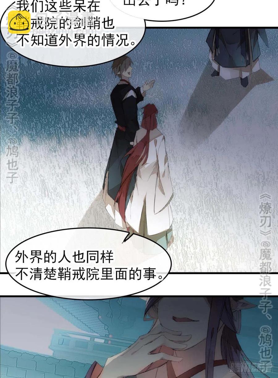 番外 鞘戒院之囚4（end）(1/2)-第212话