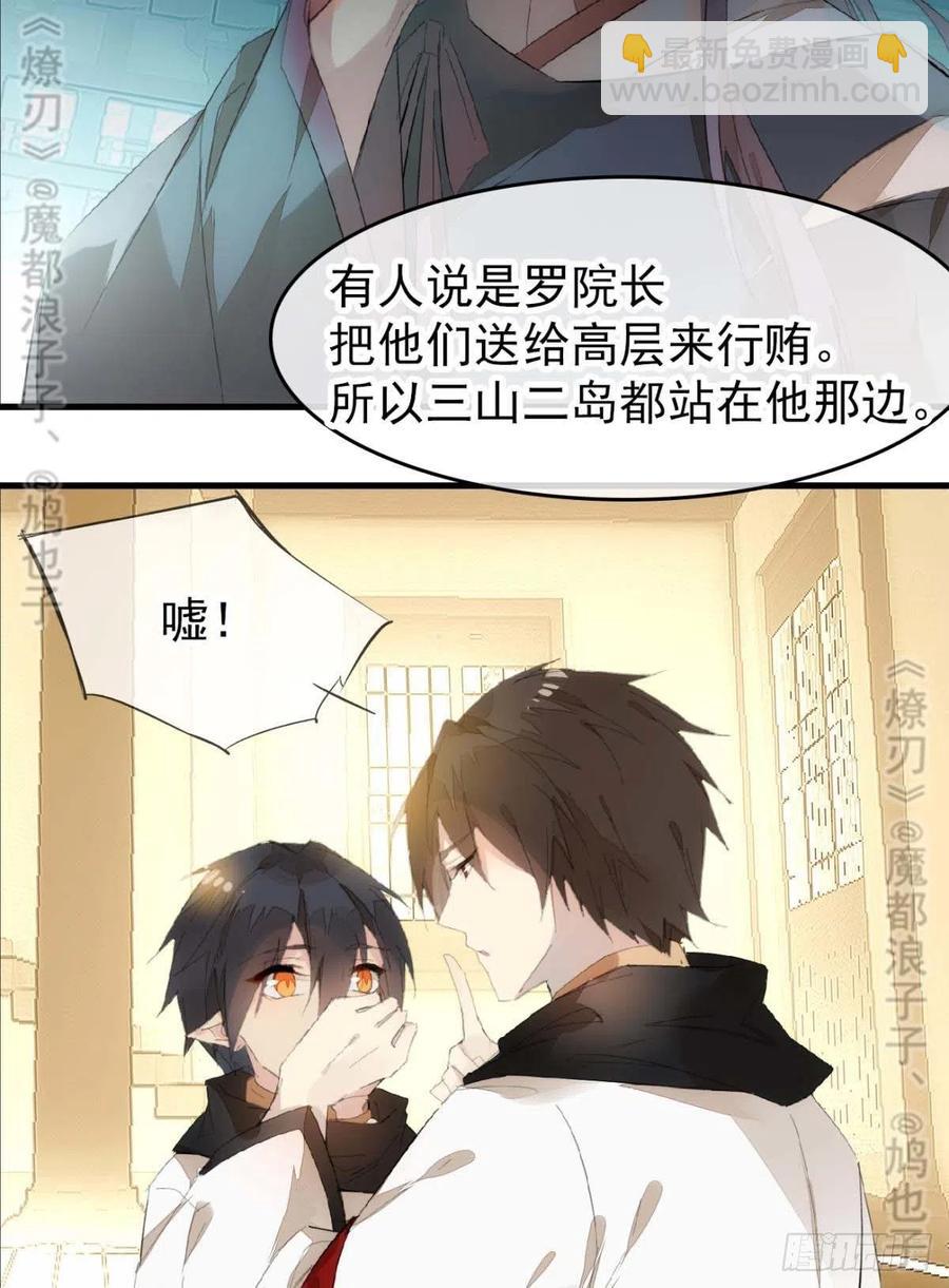 番外 鞘戒院之囚4（end）(1/2)-第212话