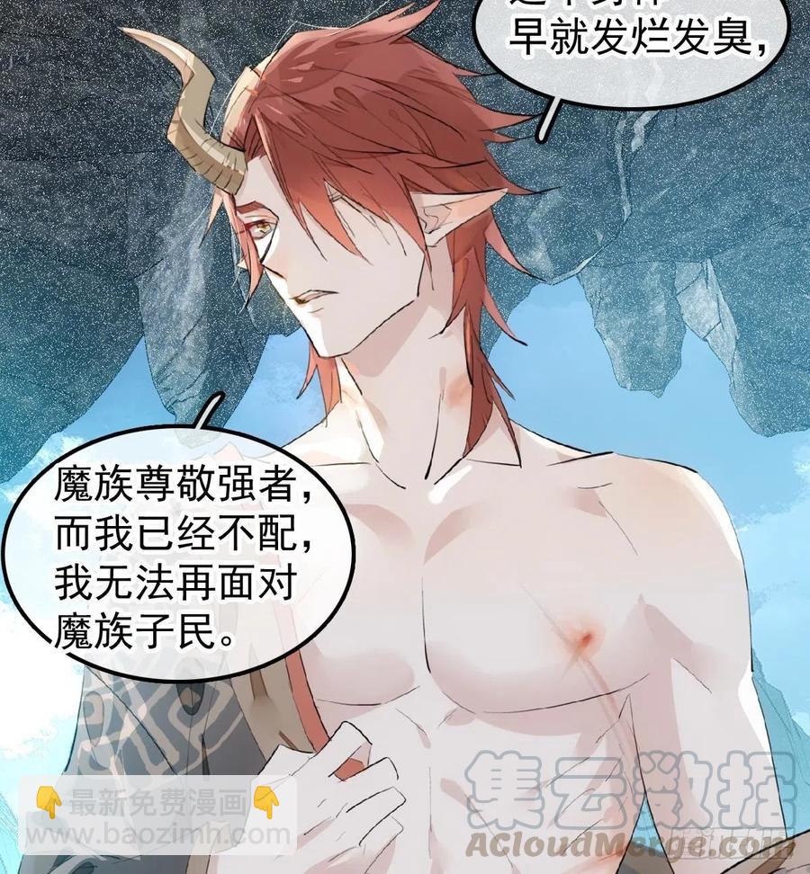 190 自贱的魔君-第220话