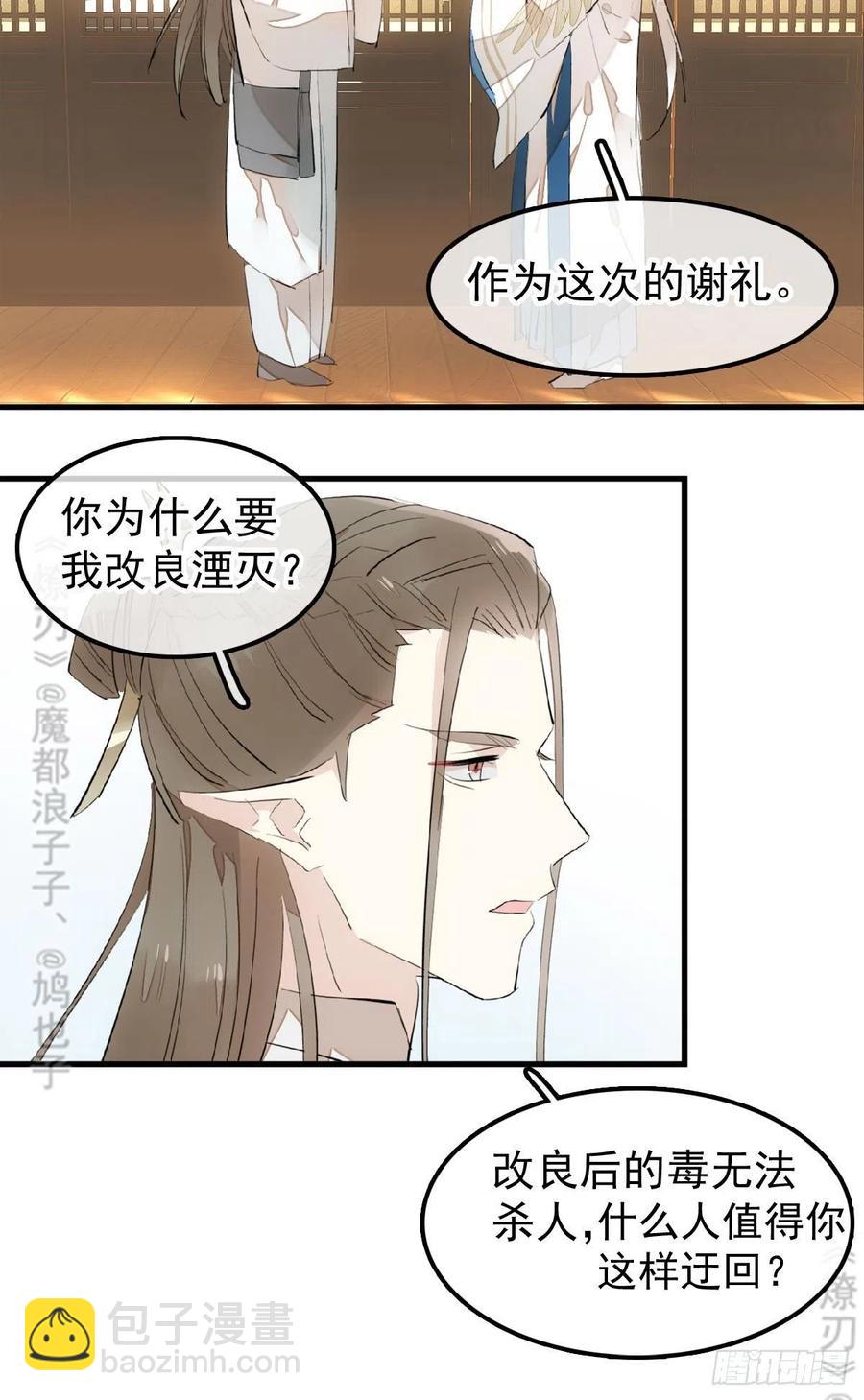 190 自贱的魔君-第220话