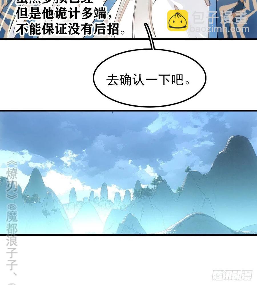 190 自贱的魔君-第220话