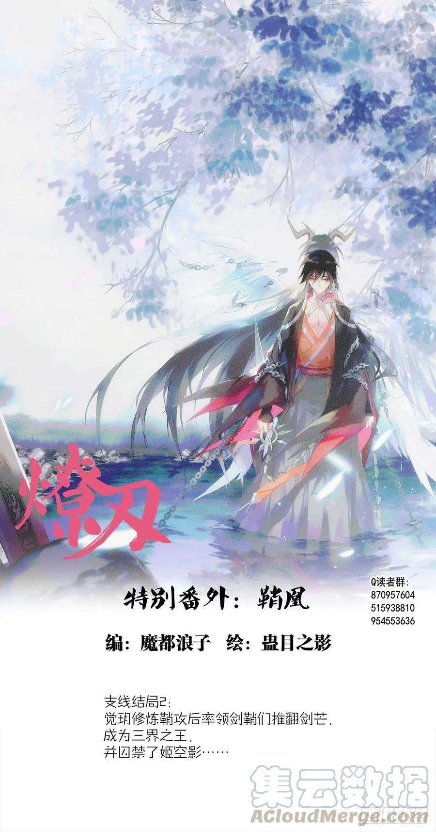 番外 支线&mdash;&mdash;鞘凰3本篇完-第226话