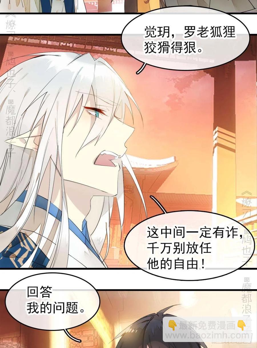 番外 支线&mdash;&mdash;鞘凰3本篇完-第226话