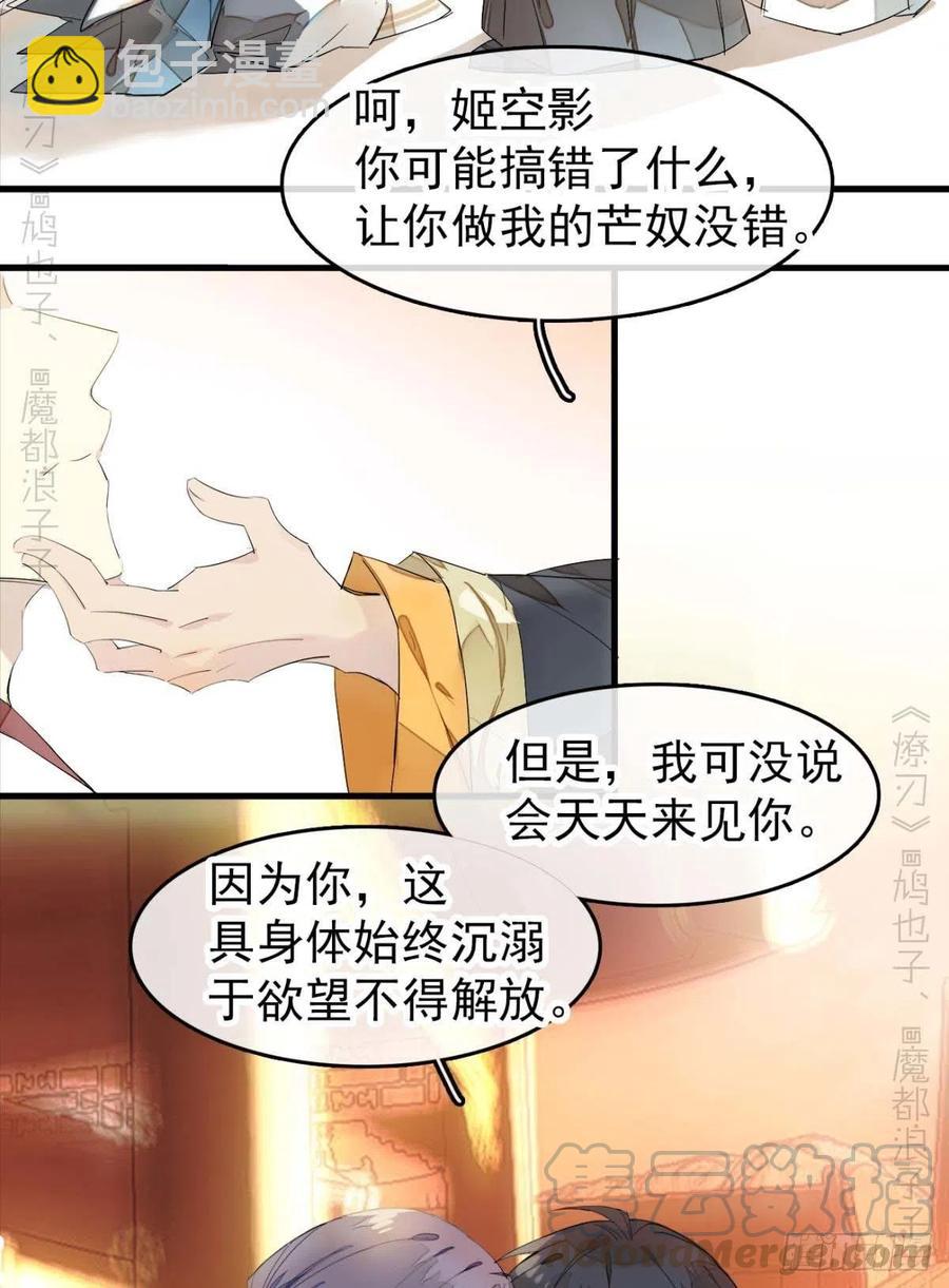 番外 支线&mdash;&mdash;鞘凰3本篇完-第226话