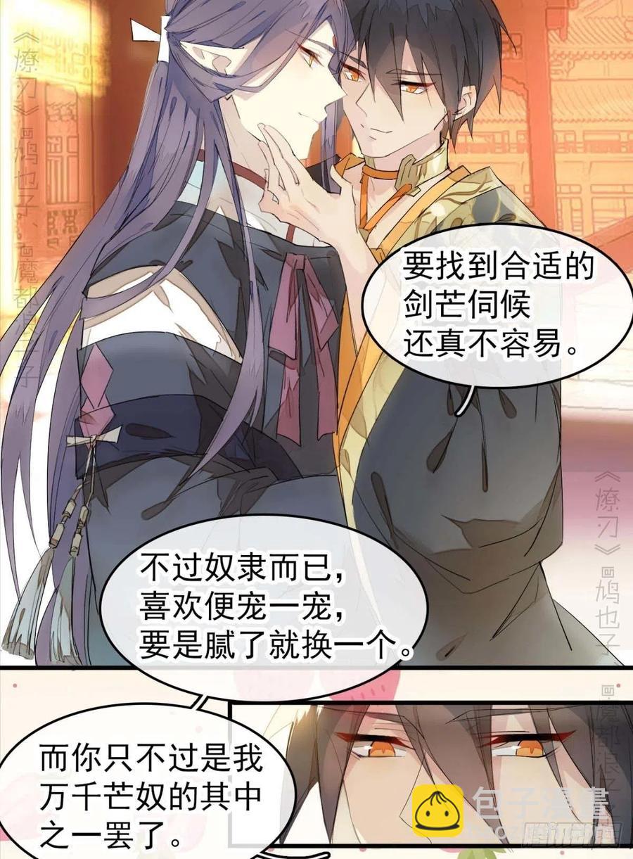 番外 支线&mdash;&mdash;鞘凰3本篇完-第226话