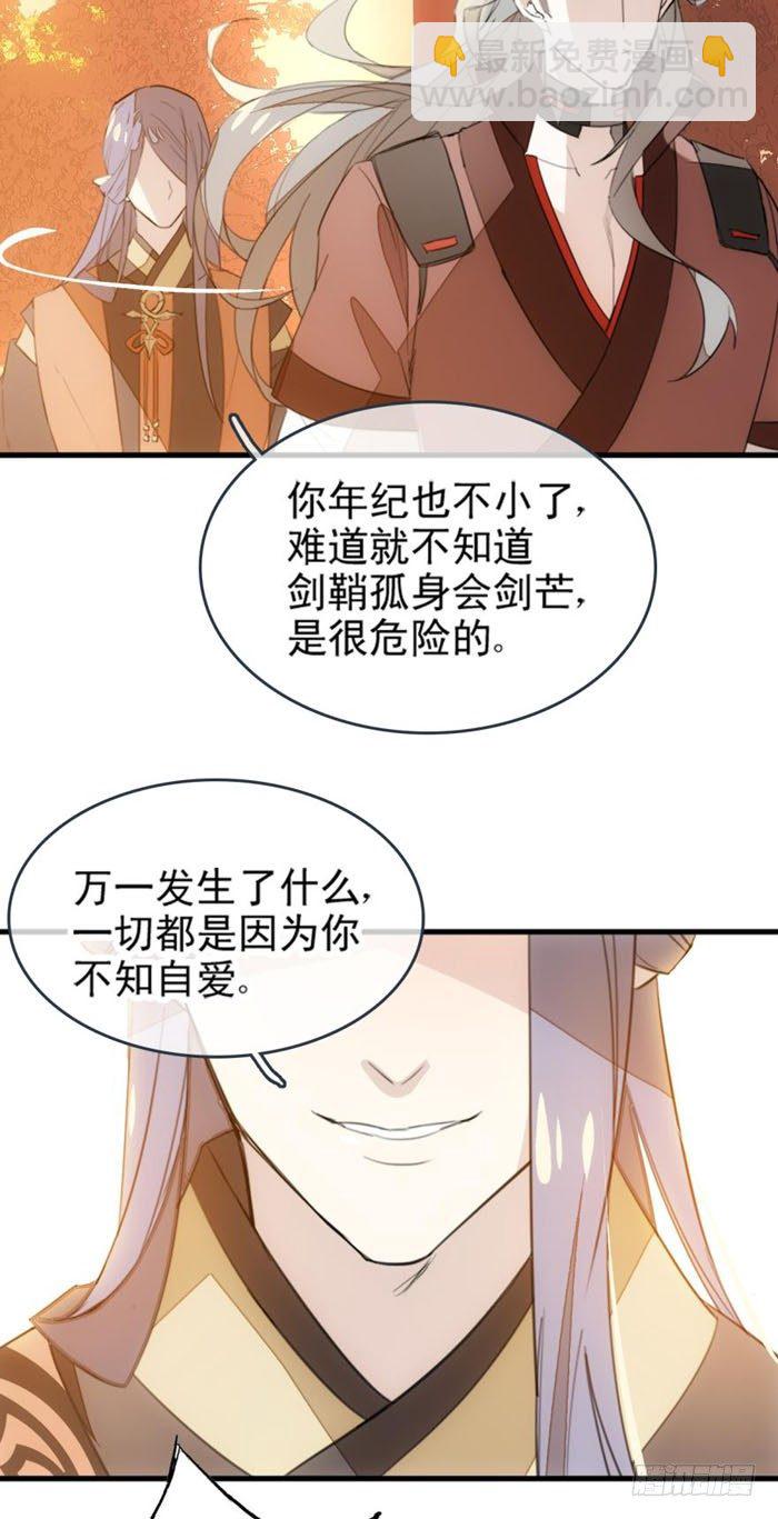 23 做我剑鞘-第26话