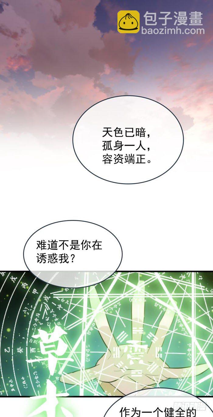 23 做我剑鞘-第26话