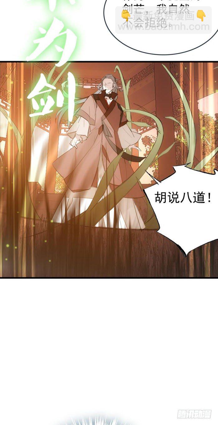 23 做我剑鞘-第26话