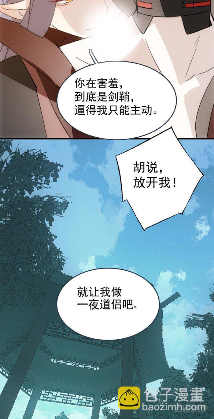 23 做我剑鞘-第26话