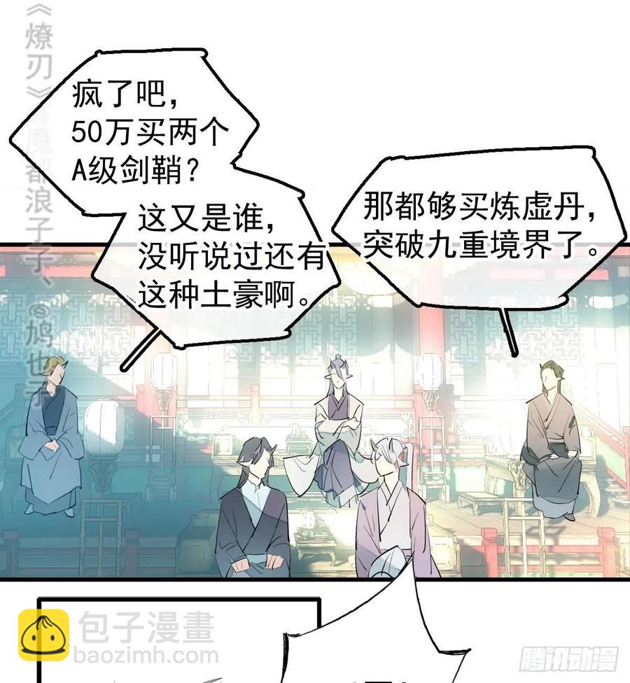 200 拍卖剑鞘(1/2)-第232话