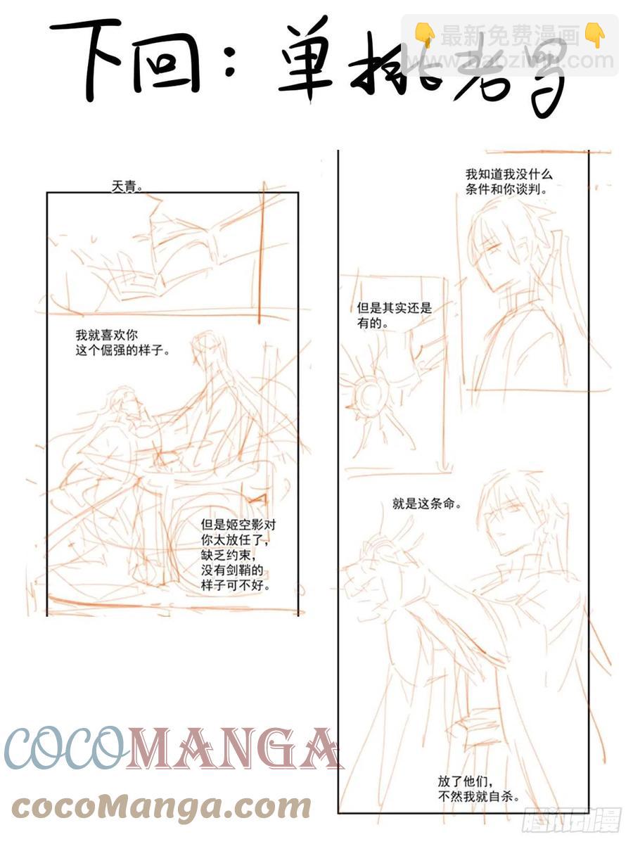 204 姬空影之死-第236话