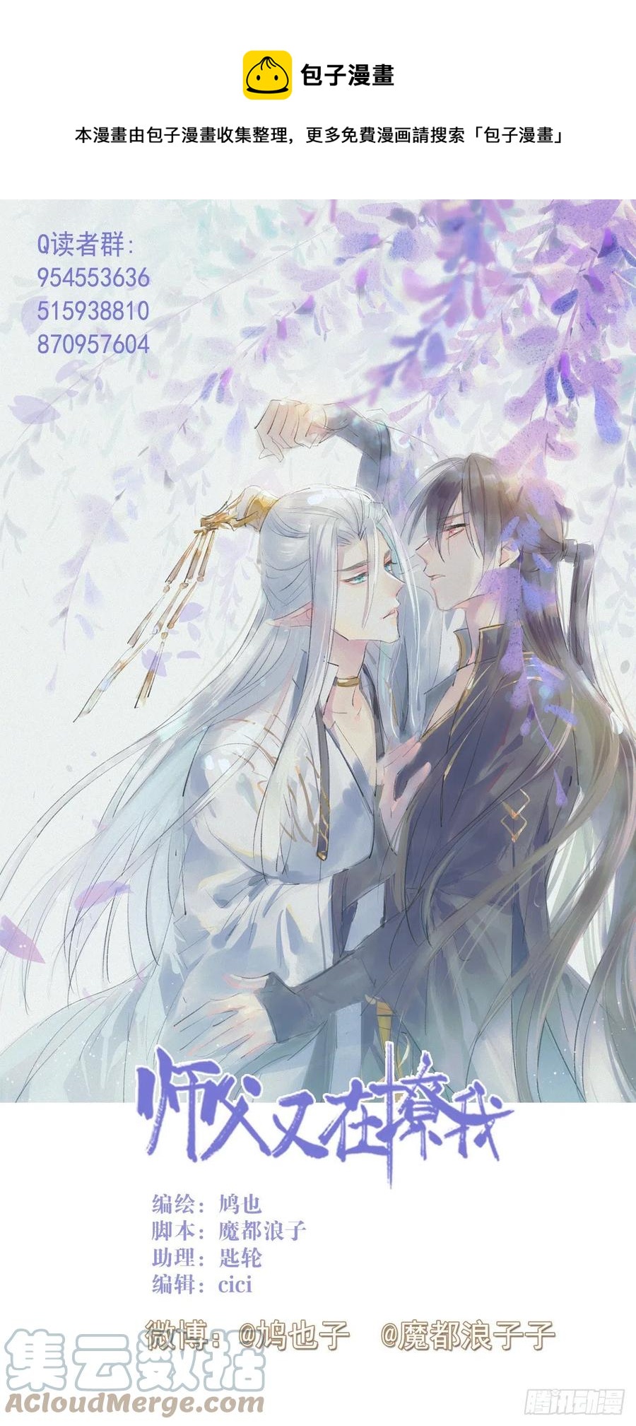208 一日为师终身为父-第242话