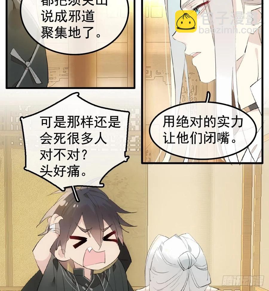 208 一日为师终身为父-第242话