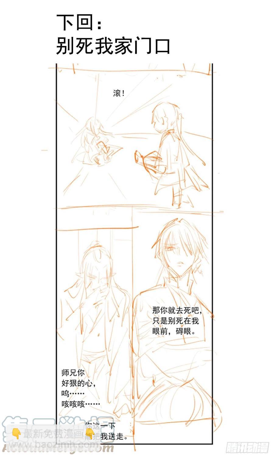 208 一日为师终身为父-第242话