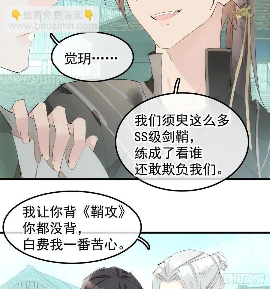208 一日为师终身为父-第242话