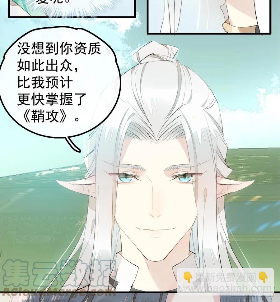 208 一日为师终身为父-第242话
