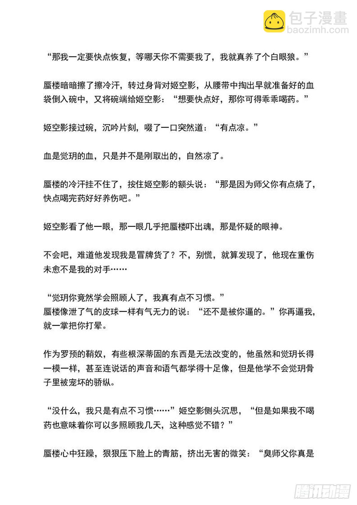 续上（文字版）-第250话