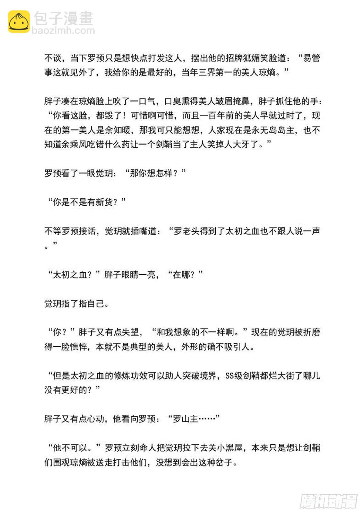 续上（文字版）-第250话
