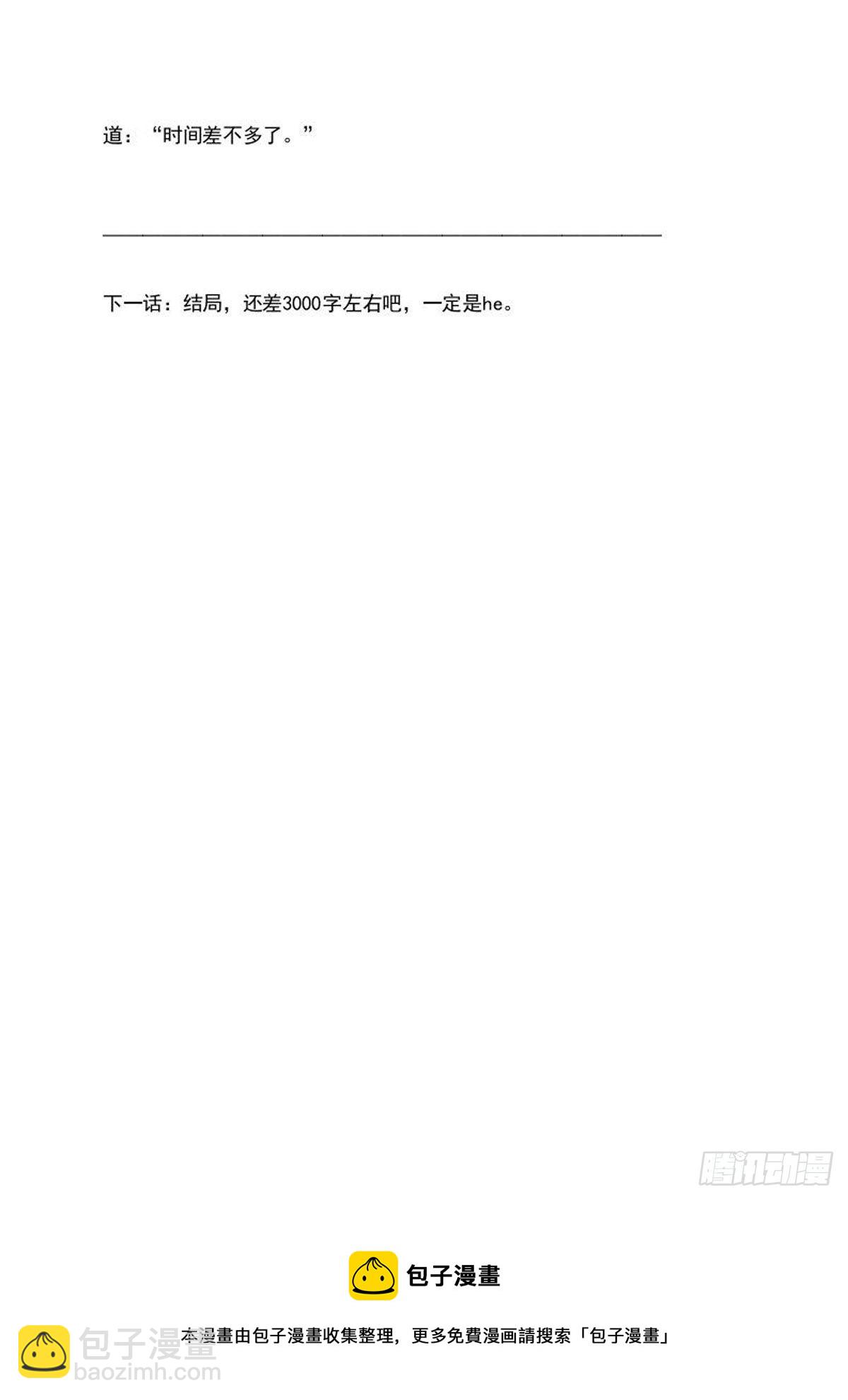 结局中（文字版）-第248话