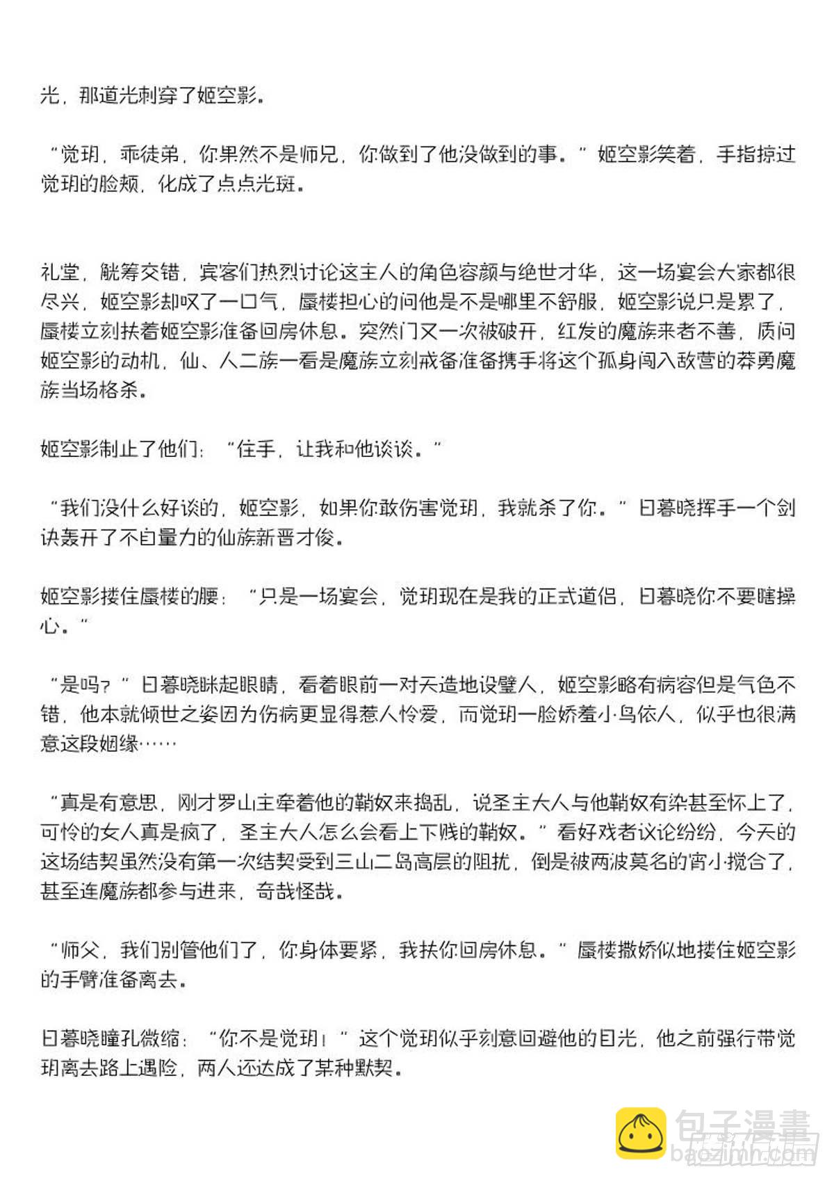 续下（文字版）-第252话