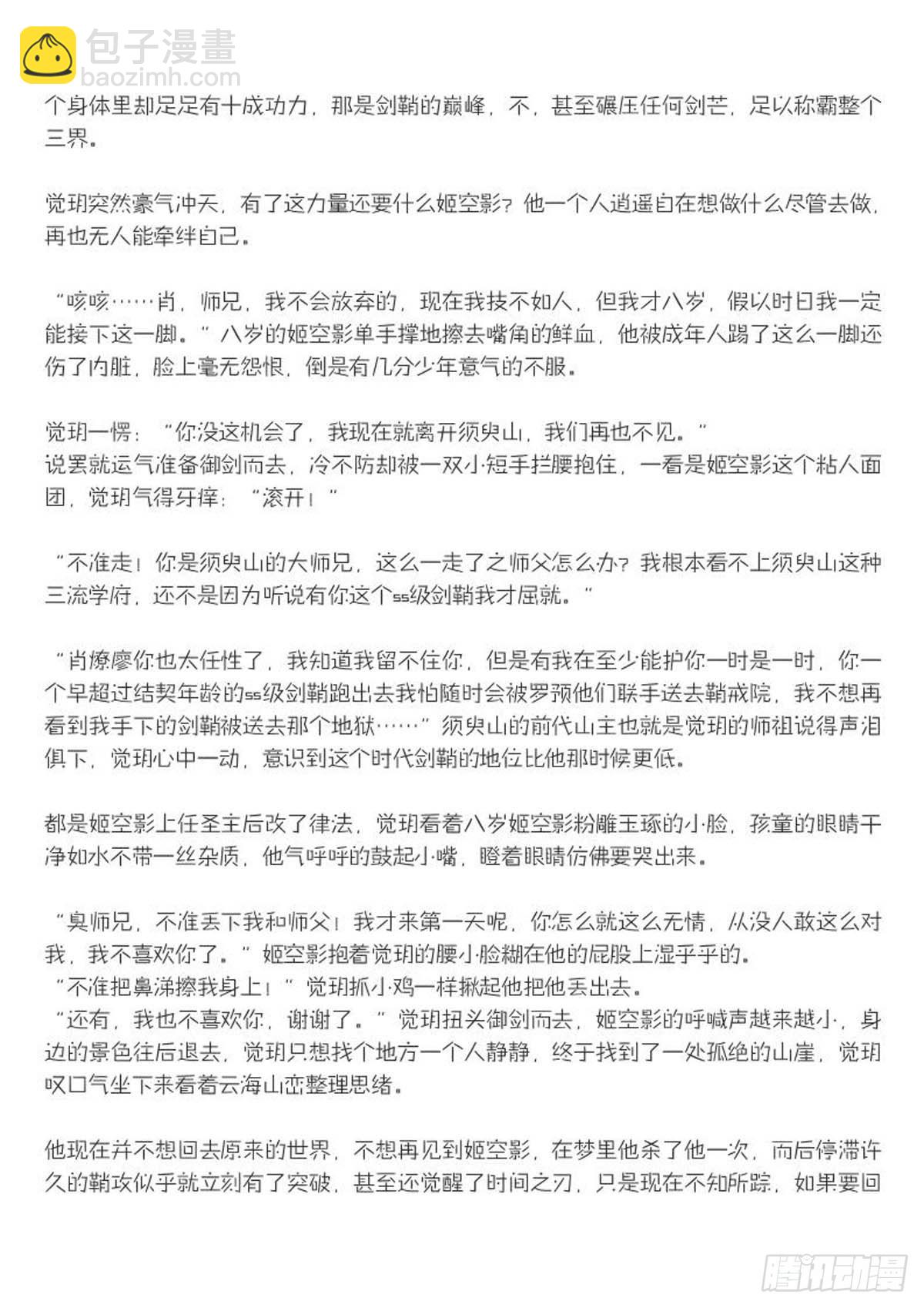续下（文字版）-第252话