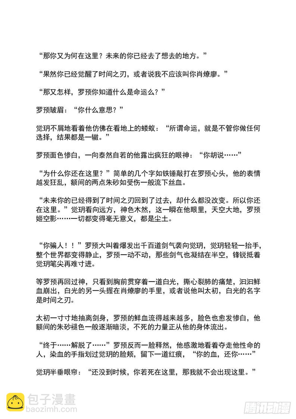 罗预的结局-第254话