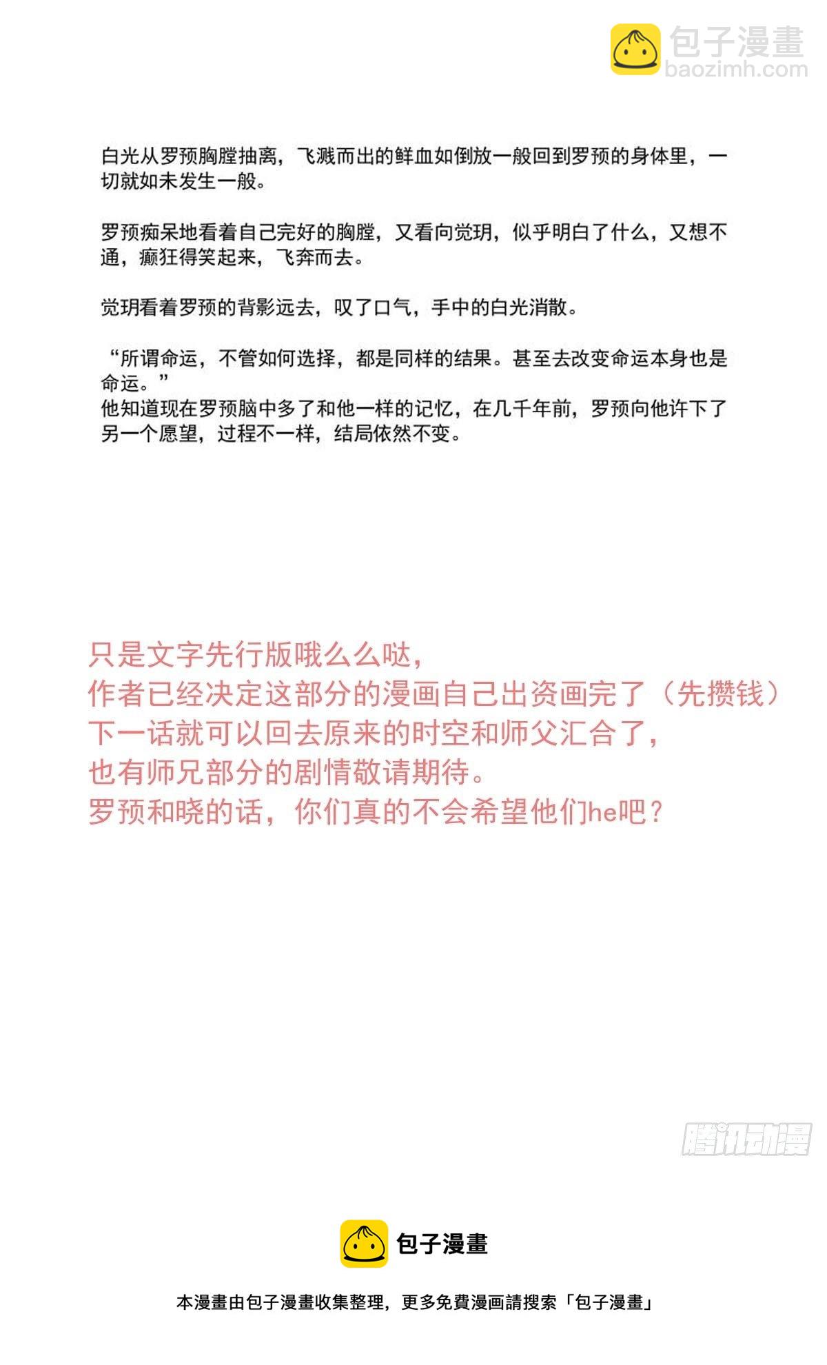 罗预的结局-第254话