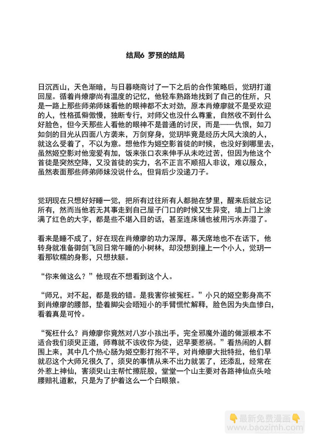 罗预的结局-第254话