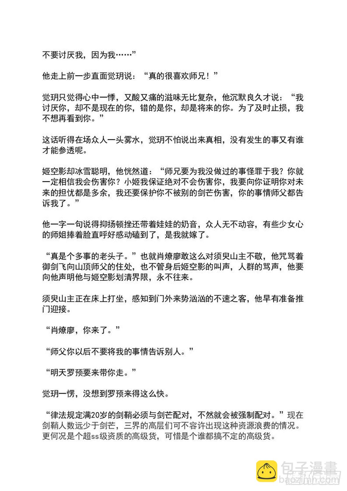 罗预的结局-第254话