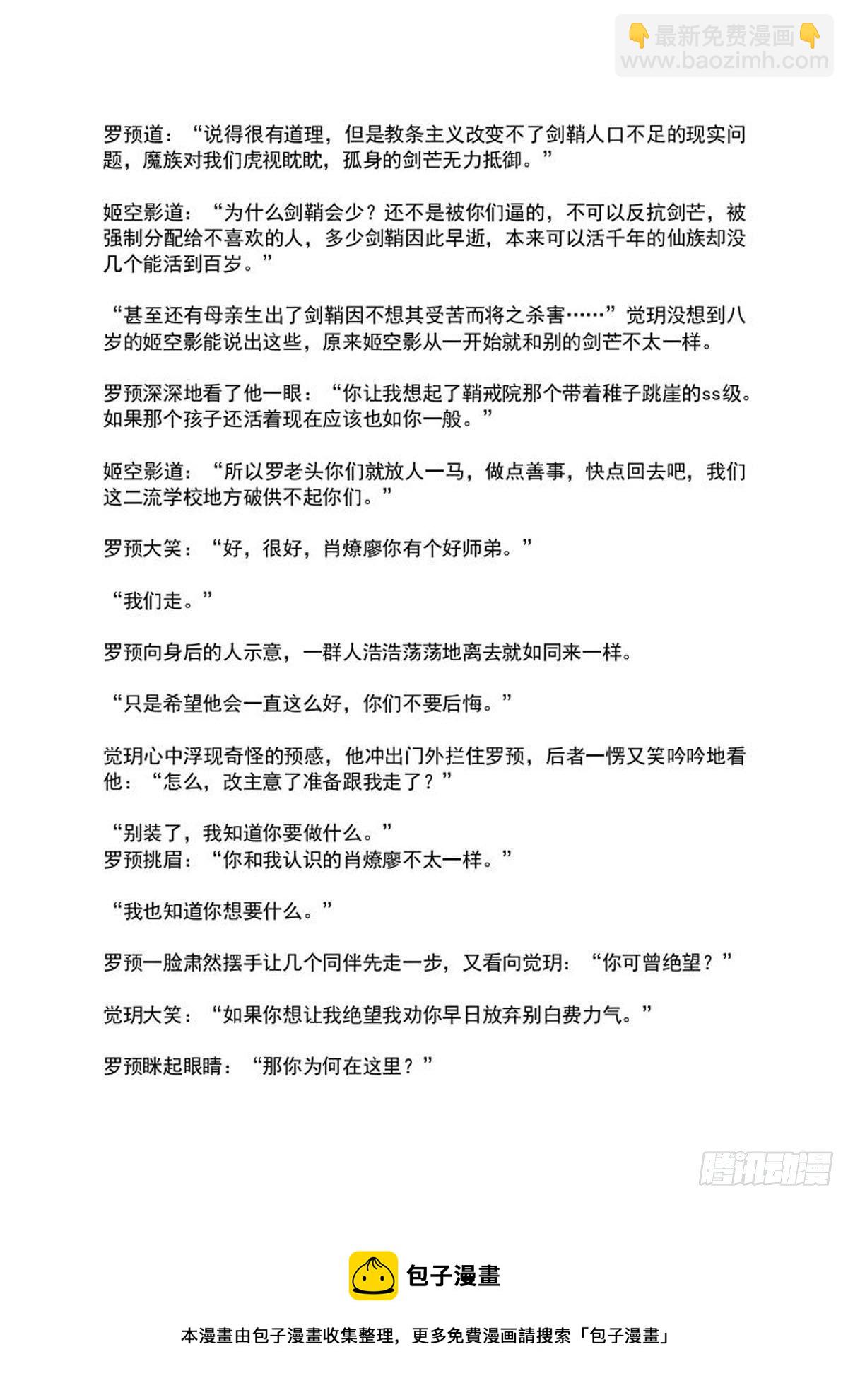 罗预的结局-第254话