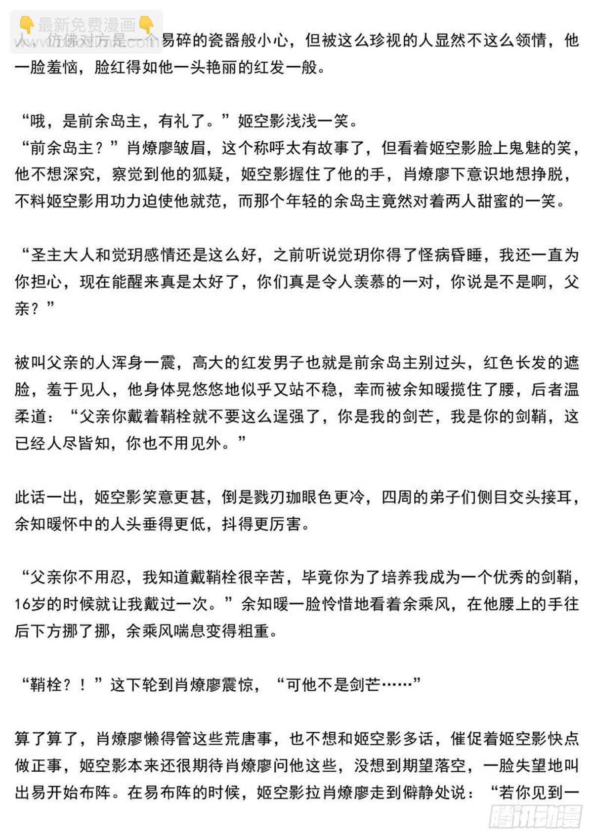 师兄与小姬的结局-第256话