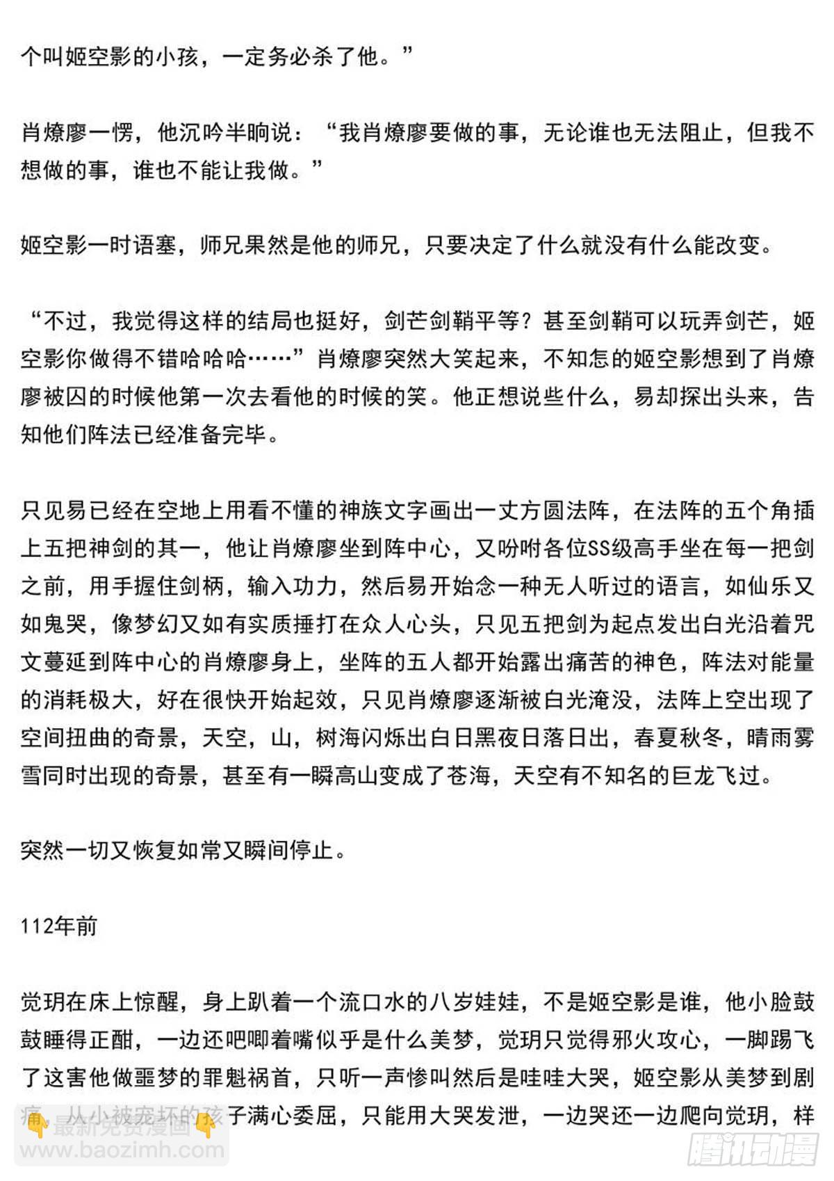 师兄与小姬的结局-第256话