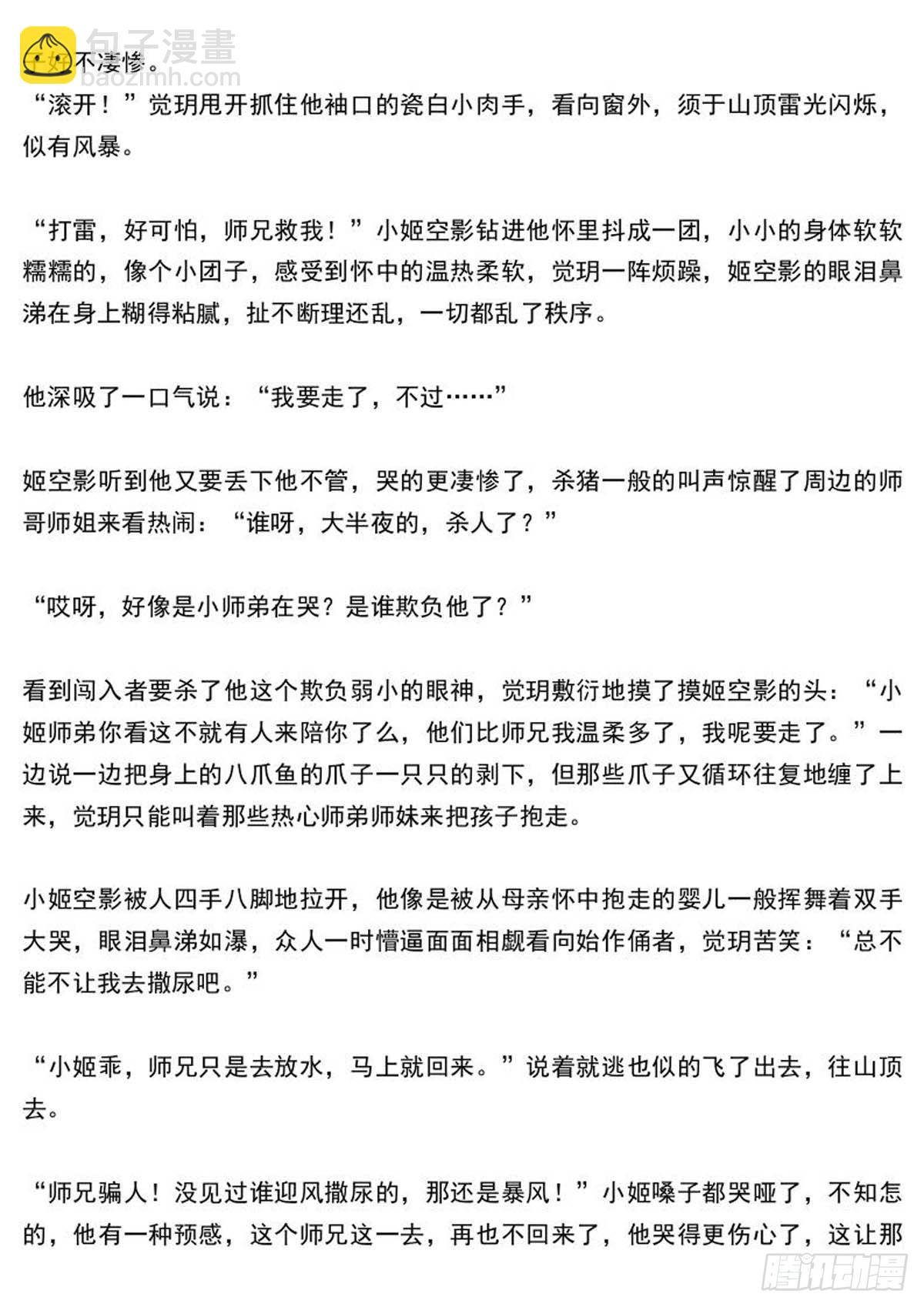 师兄与小姬的结局-第256话