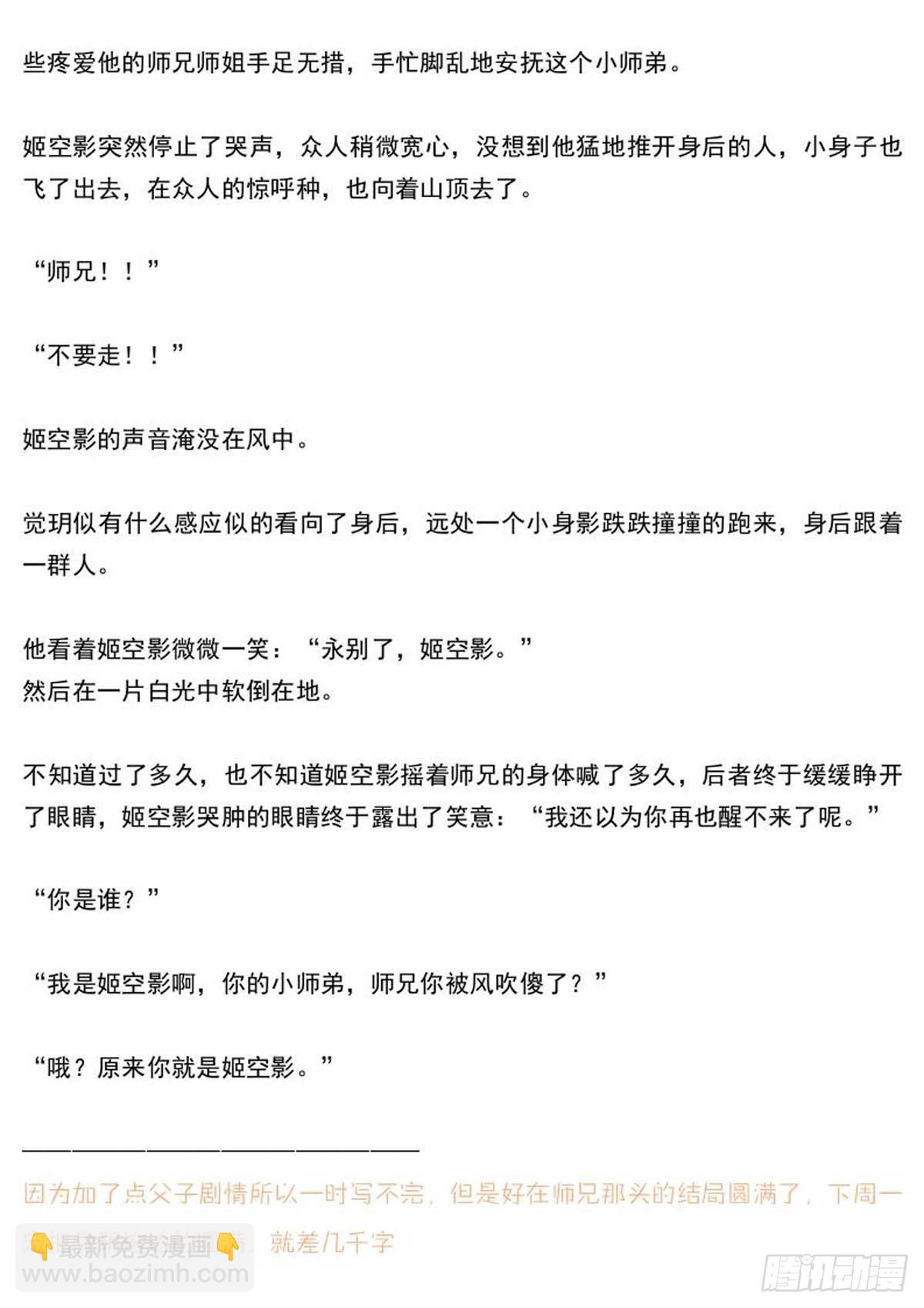 师兄与小姬的结局-第256话