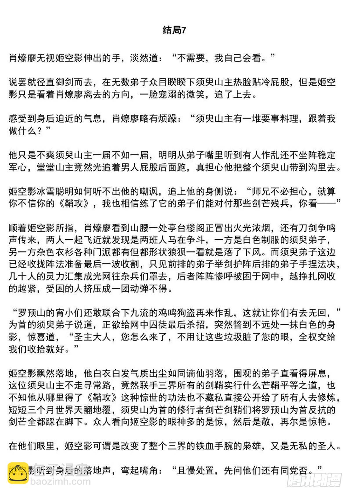 师兄与小姬的结局-第256话