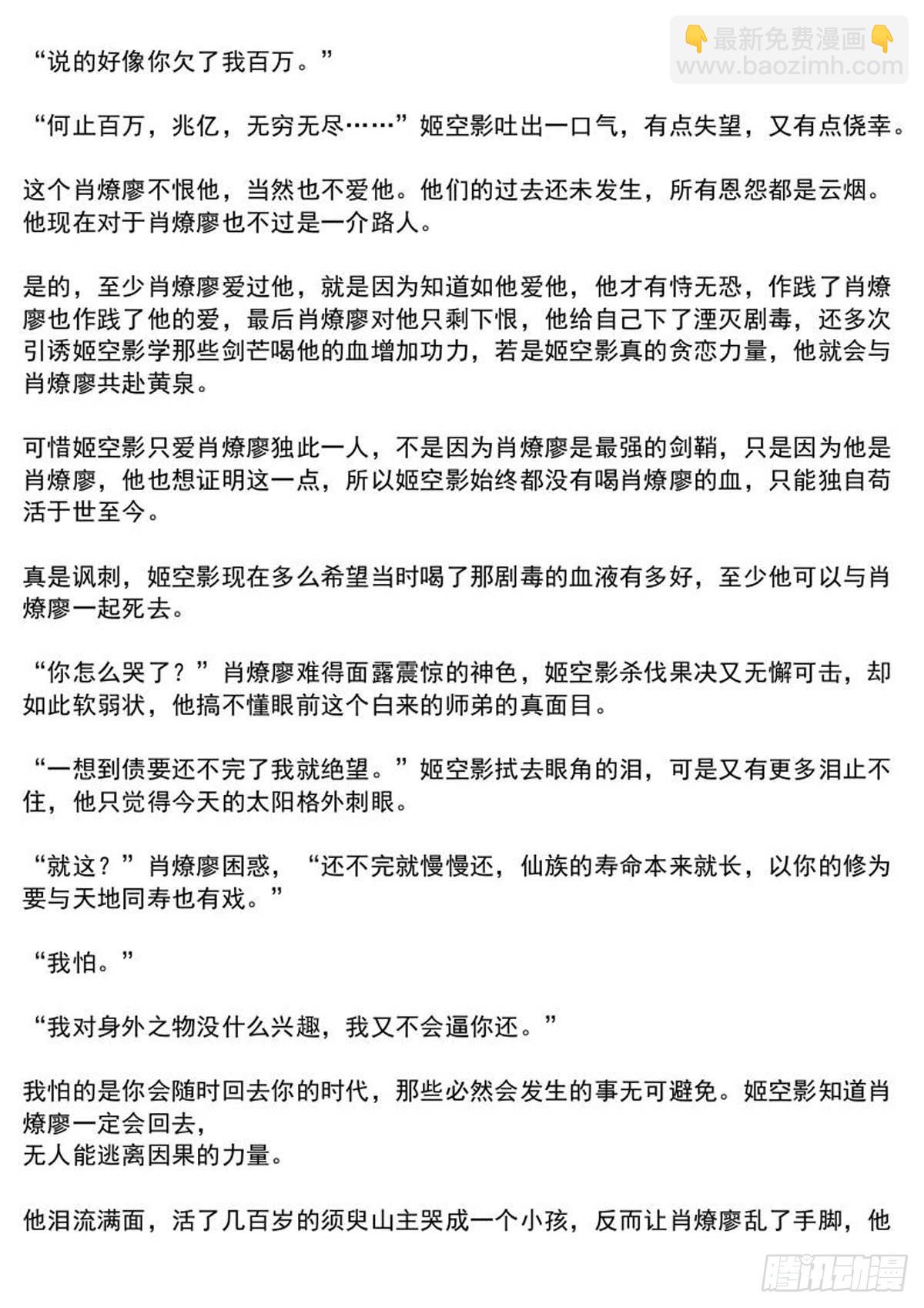 师兄与小姬的结局-第256话