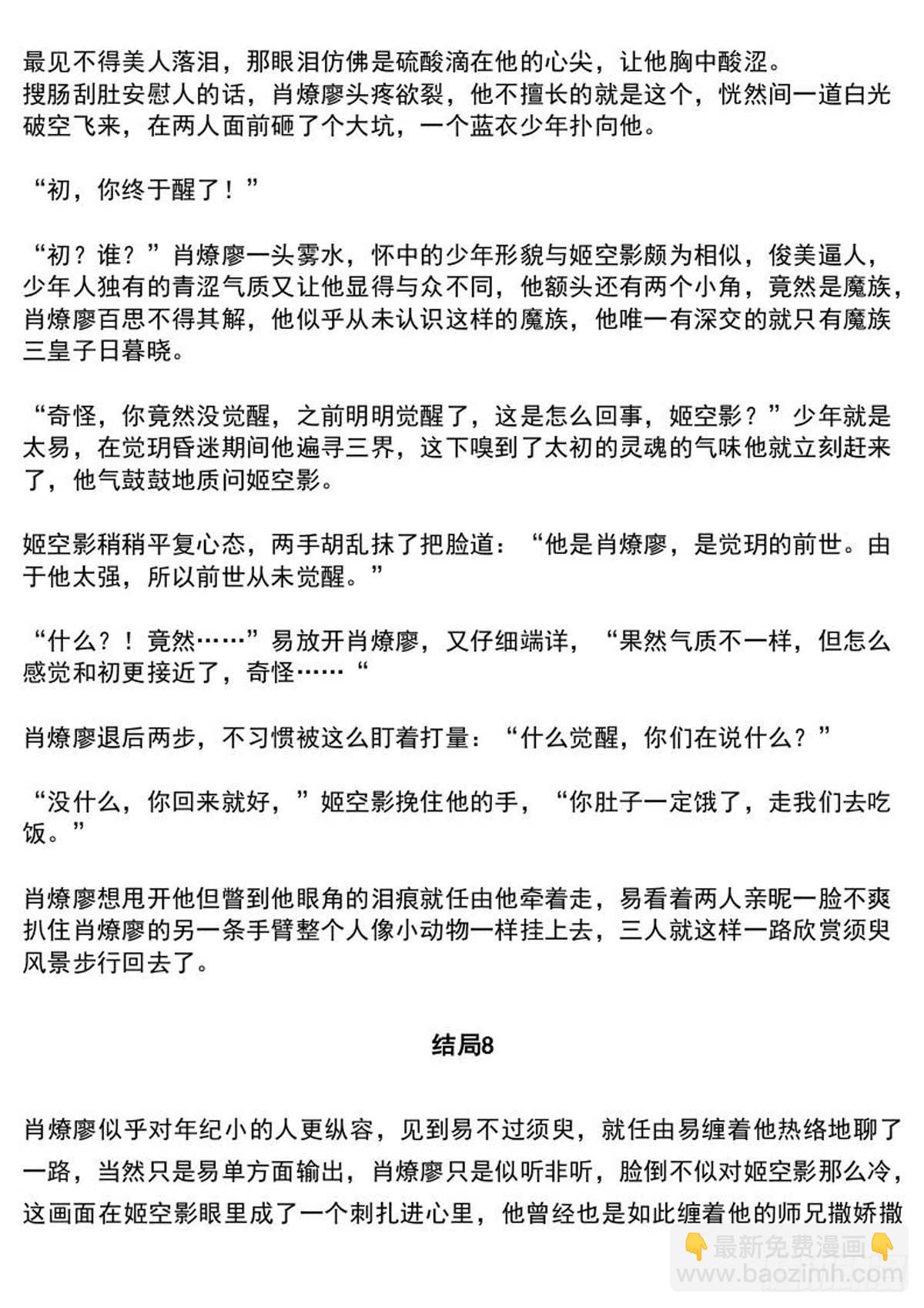 师兄与小姬的结局-第256话