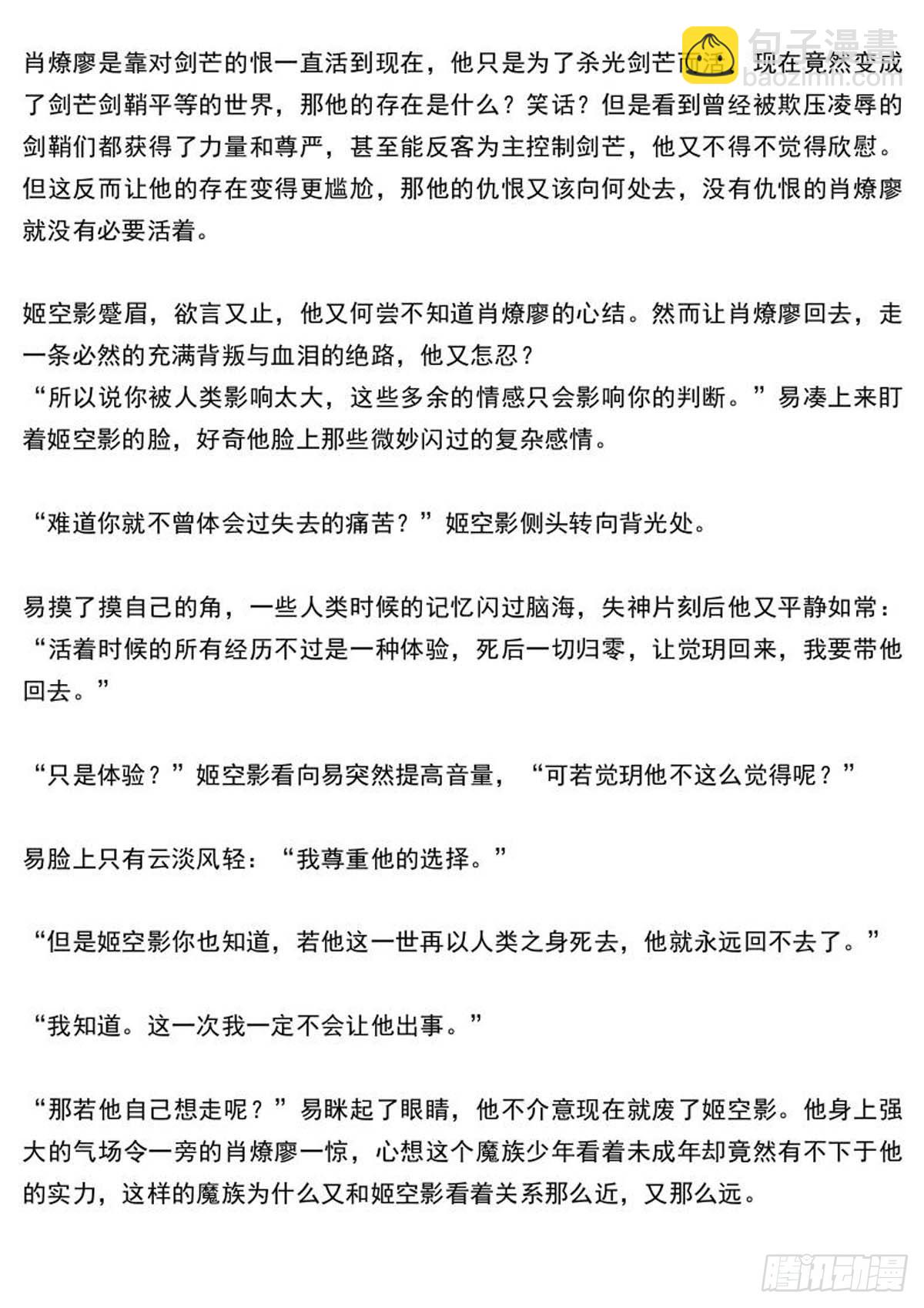师兄与小姬的结局-第256话
