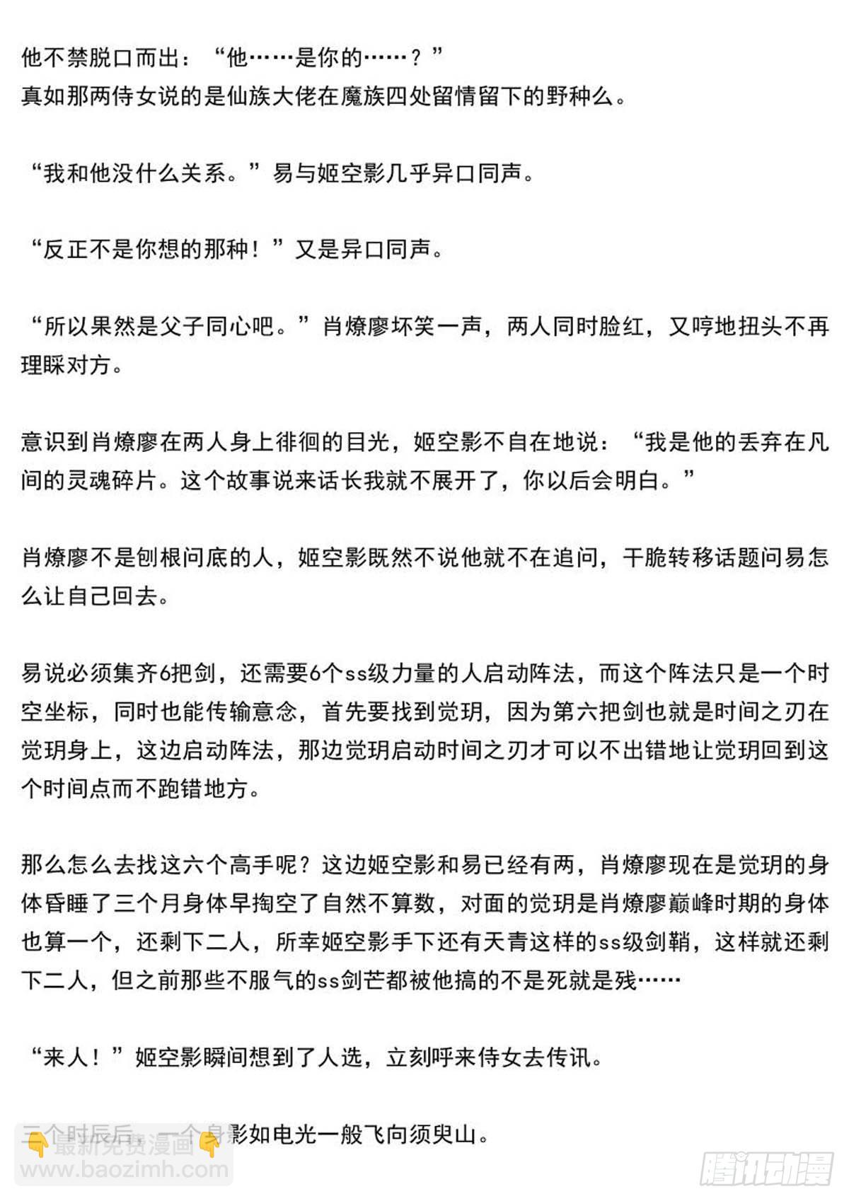 师兄与小姬的结局-第256话