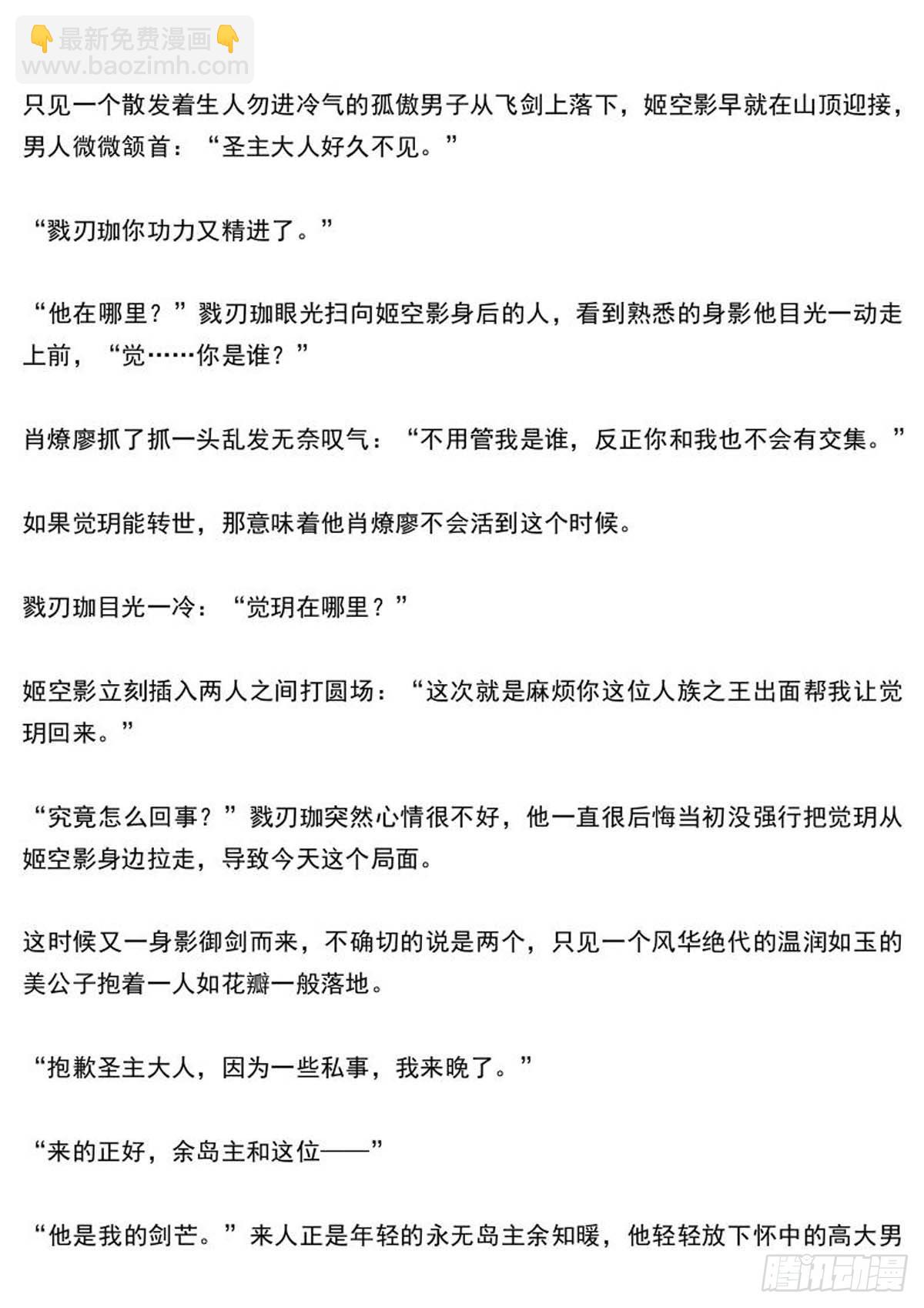 师兄与小姬的结局-第256话