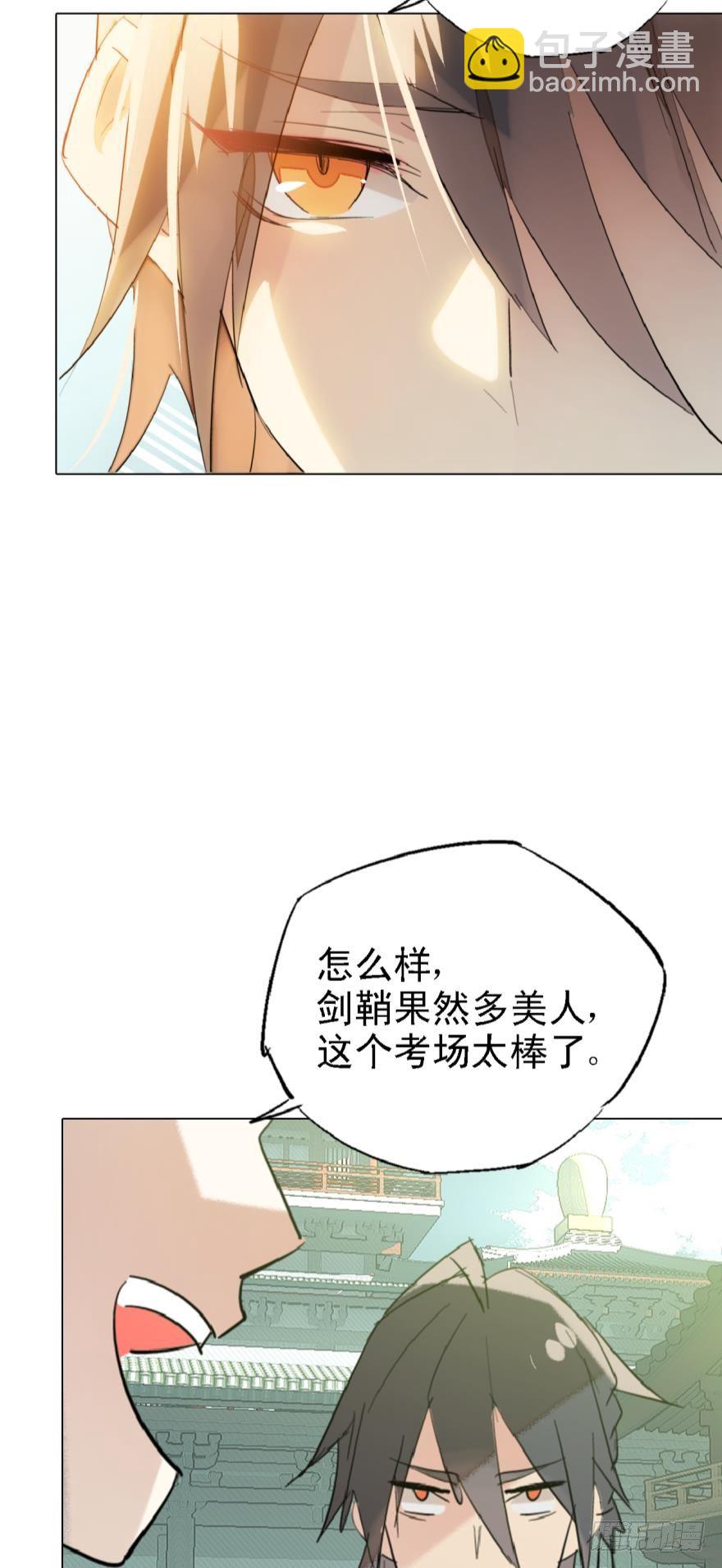 3做我剑鞘吧-第4话