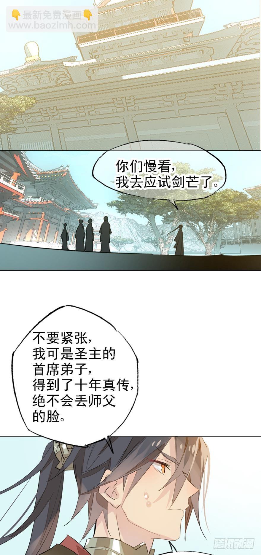 3做我剑鞘吧-第4话