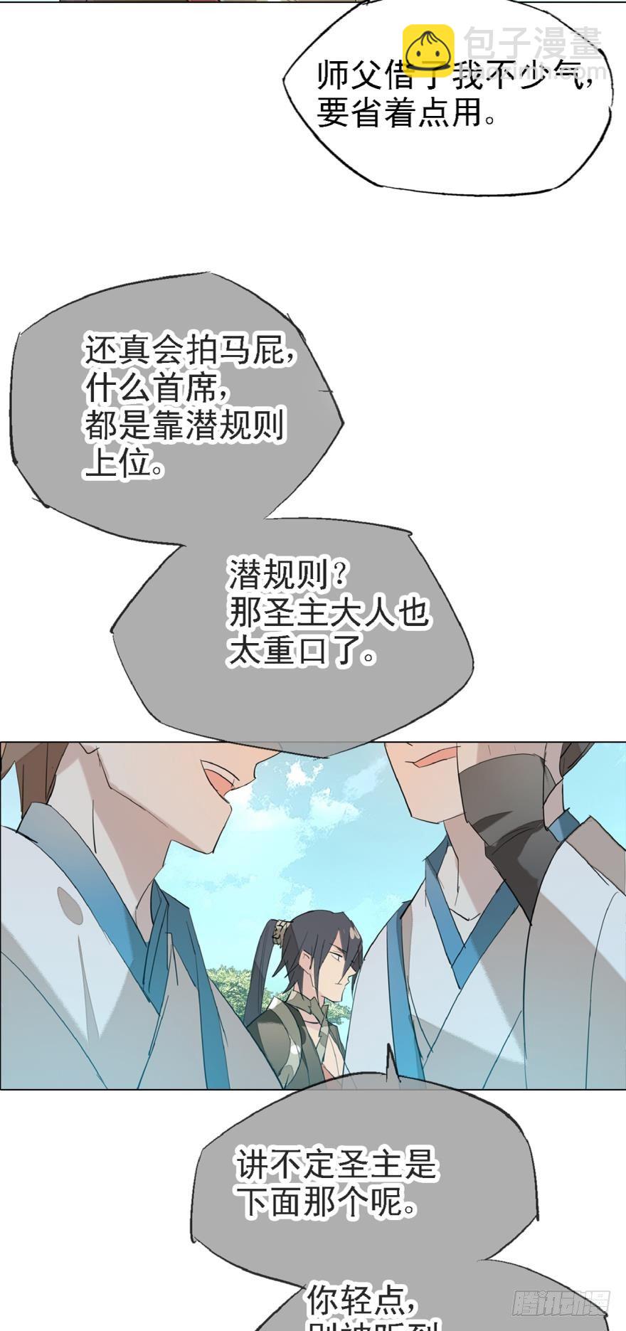 3做我剑鞘吧-第4话