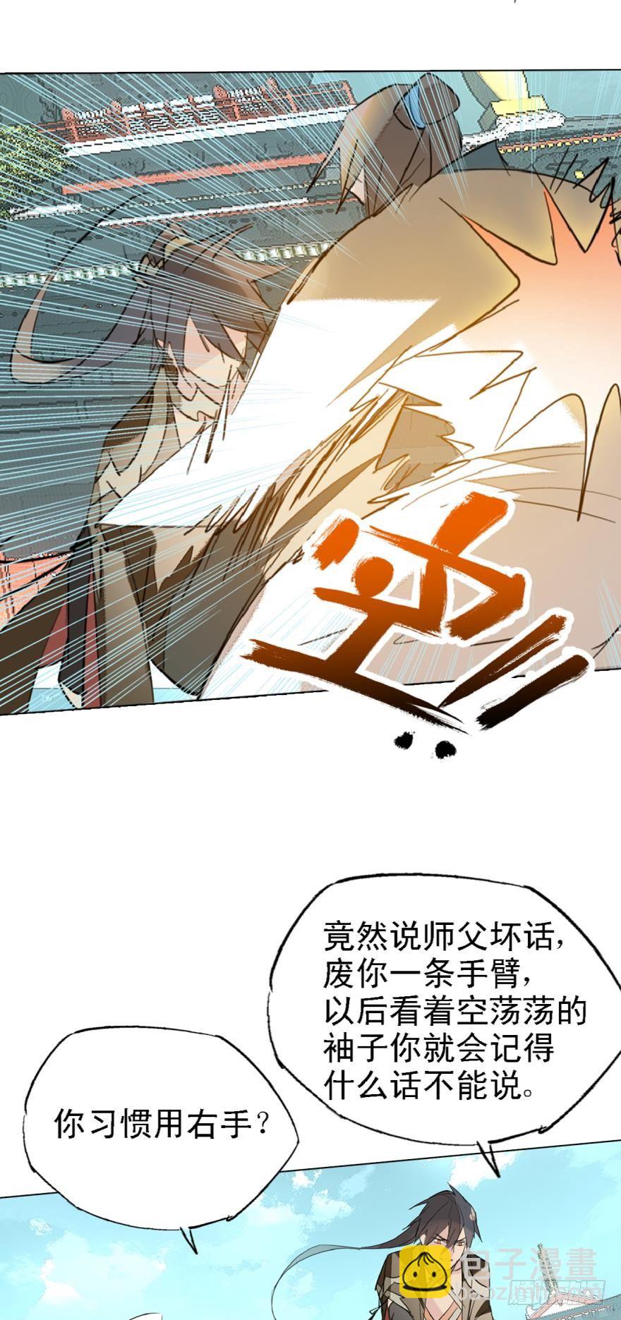 3做我剑鞘吧-第4话